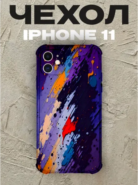 Чехол на iPhone 11 Абстракция