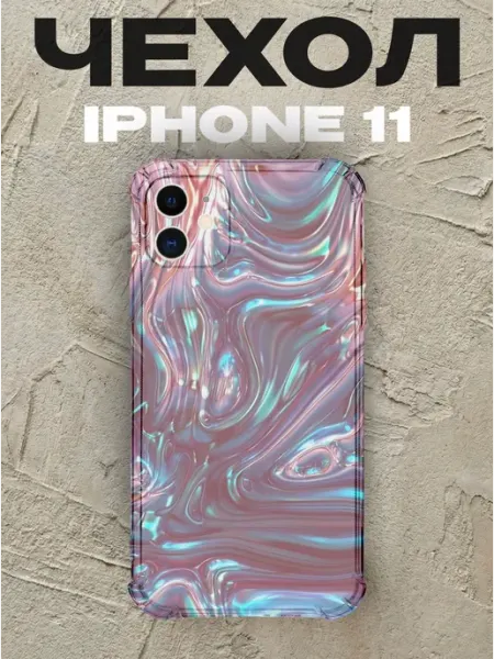 Чехол на iPhone 11 с принтом Голография