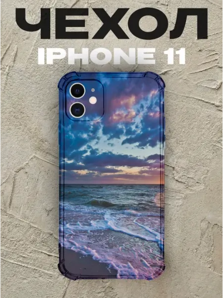 Чехол на iPhone 11 Закат силиконовый