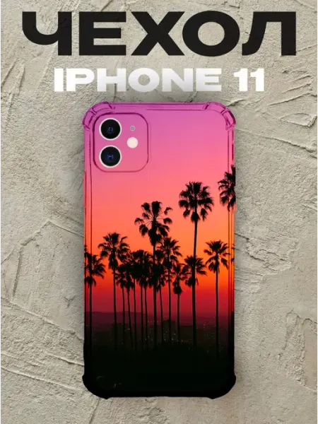 Чехол на iPhone 11 Закат