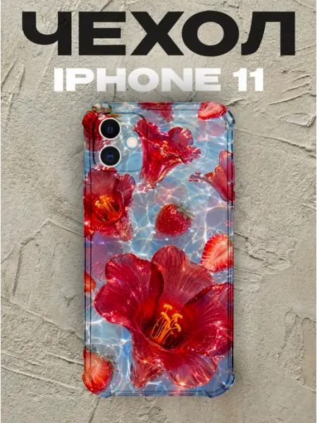Чехол на iPhone 11 Клубника