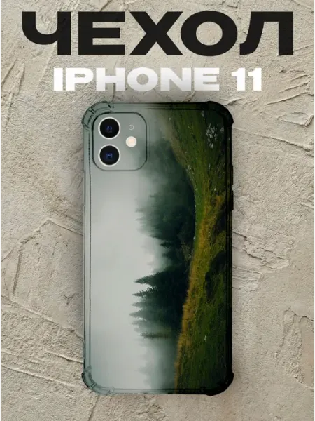 Чехол на iPhone 11 Минимализм