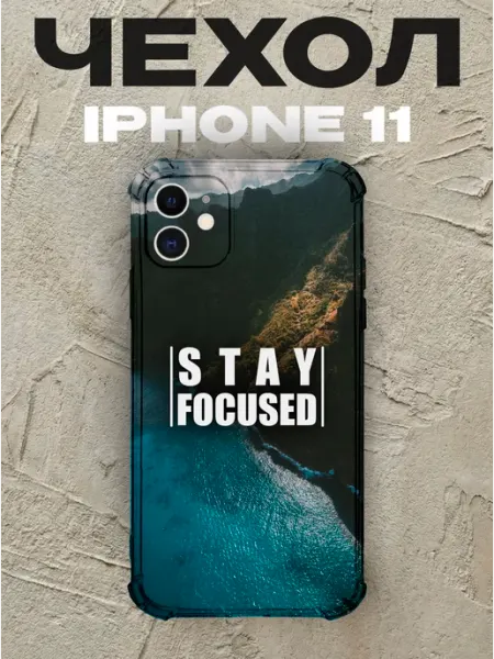 Чехол на iPhone 11 Мотивация