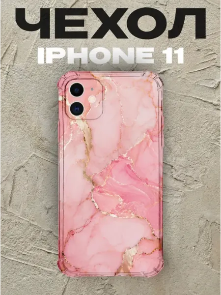 Чехол на iPhone 11 с принтом Мрамор