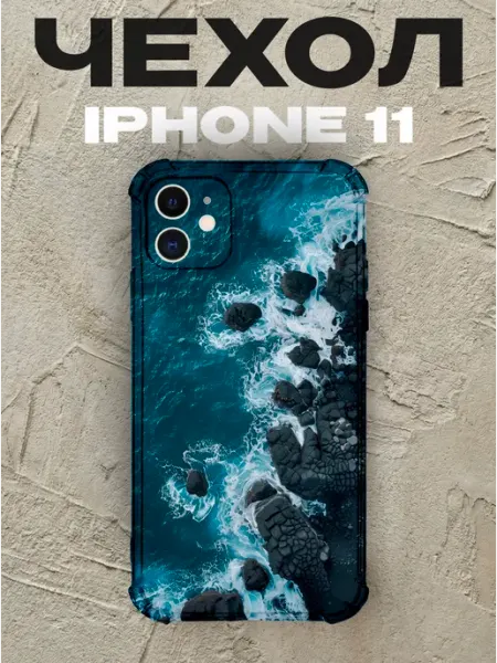Чехол на iPhone 11 Океан