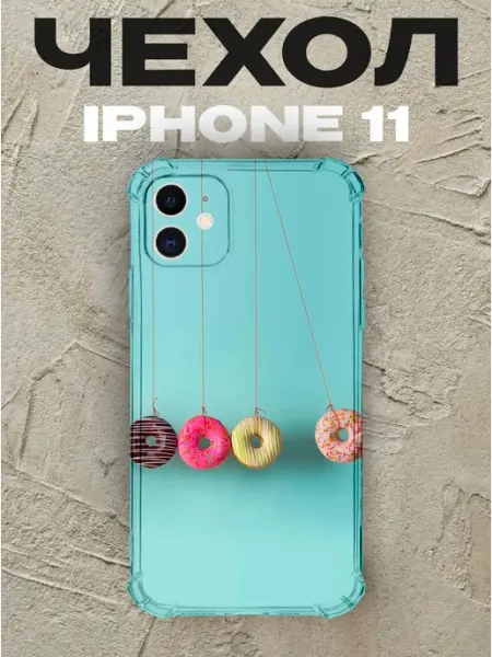Чехол на iPhone 11 с принтом Пончики
