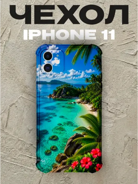 Чехол на iPhone 11 Тропики