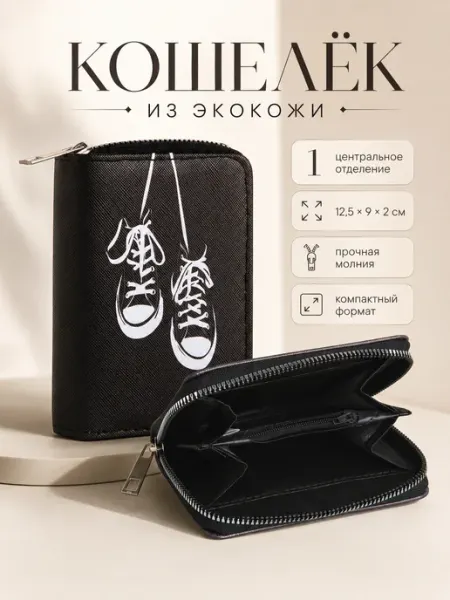 Кошелек детский "Кеды" 12.5*9*2 см NAZAMOK KIDS