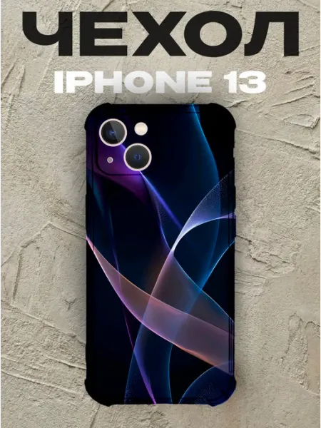 Чехол на iPhone 13 дизайн Абстракция