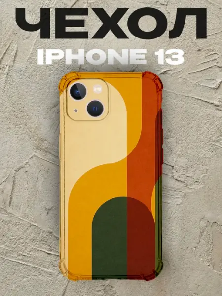 Чехол на iPhone 13 Абстракция