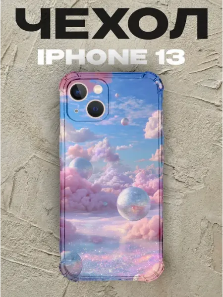 Чехол на iPhone 13 дизайн Голография