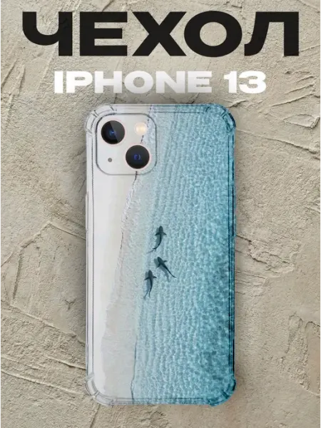 Чехол на iPhone 13 с принтом Минимализм