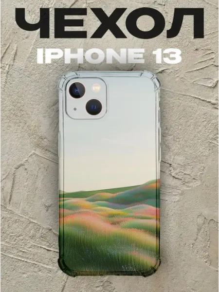 Чехол на iPhone 13 Минимализм