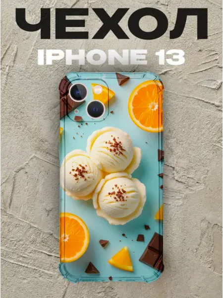 Чехол на iPhone 13 с принтом Мороженое