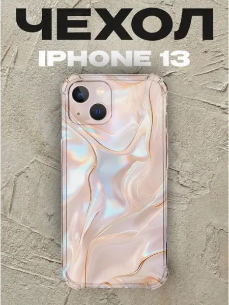 Чехол на iPhone 13 Мрамор силиконовый