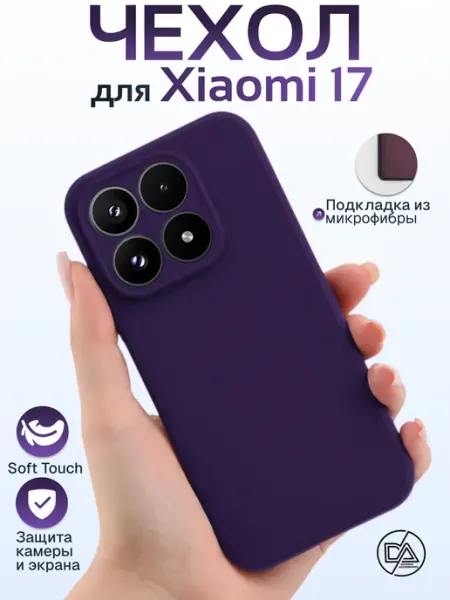 Чехол на Xiaomi 17 Defended Accessories