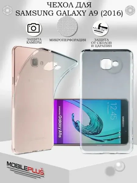 Чехол на Samsung Galaxy A9 A9 Pro 2016 прозрачный GeoTrading