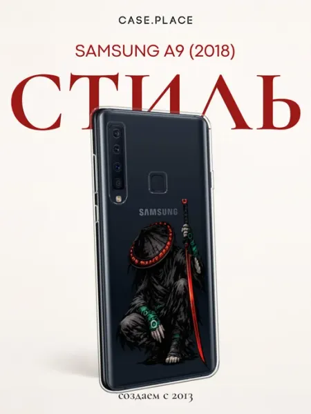 Чехол на A9 2018 самурай Samsung