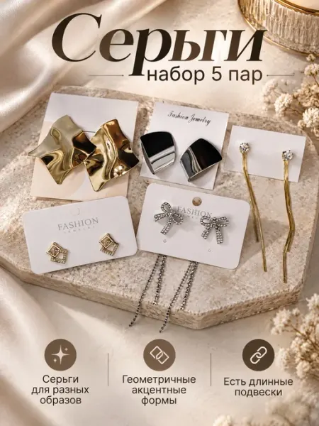 Серьги бижутерия набор 5 пар гвоздики микс