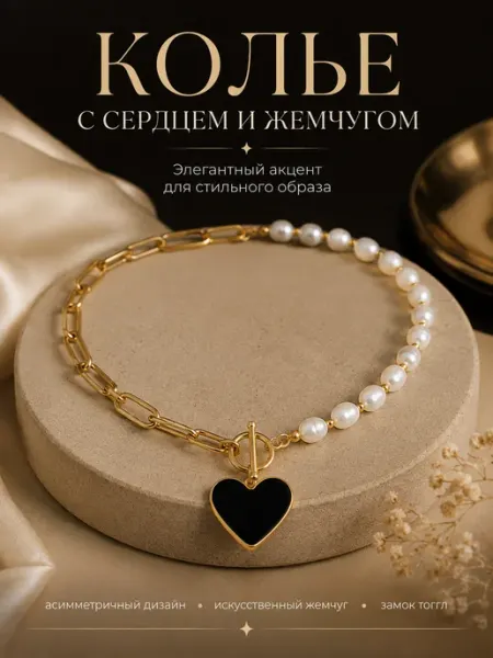 Колье с чёрным сердцем и жемчугом Daniele Riccardi