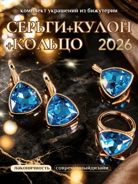 Синий треугольник кольца и серьги медицинский сплав Pt.Girl