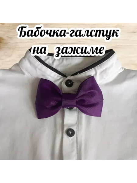Галстук-бабочка для мальчика, бабочка на рубашку на зажиме NDM Land