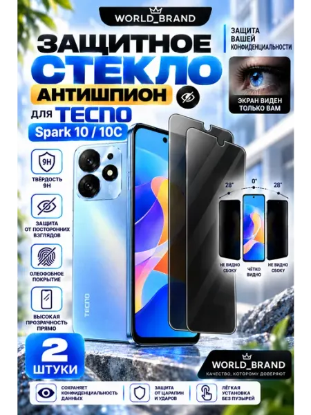 Антишпион Стекло Tecno Spark 10 Tecno Spark 10C World_Brand