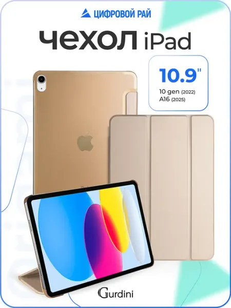 Чехол iPad 10 10.9" А16 11" Slim Case Gurdini