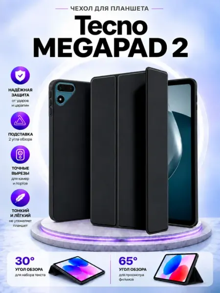 Чехол для планшета Tecno MEGAPAD 2 (11 дюймов) T1103 ZaЧехлом