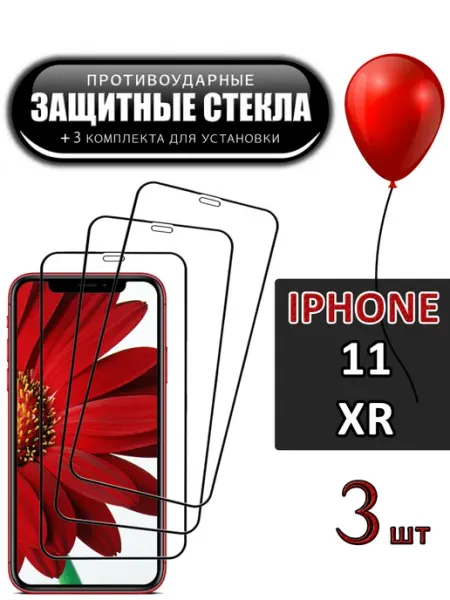 Защитное стекло iPhone 11 XR FloRed