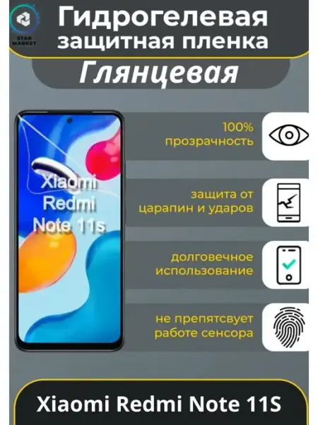 Защитная гидрогелевая плёнка для Xiaomi Redmi Note 11S MIETUBL