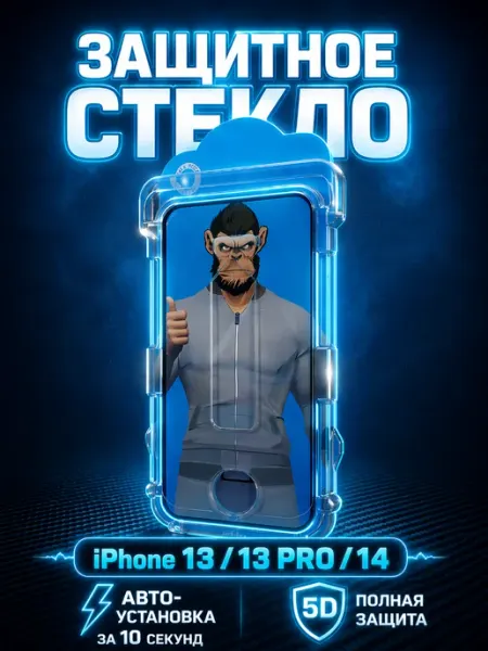 Защитное стекло с авто-установкой на iPhone 13 13 Pro 14 CaseLixx