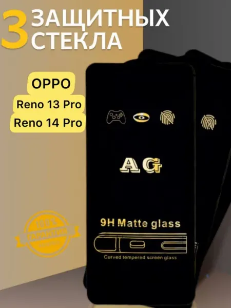 Защитное стекло Матовое Oppo Reno 13 Pro Oppo Reno 14 Pro V.K