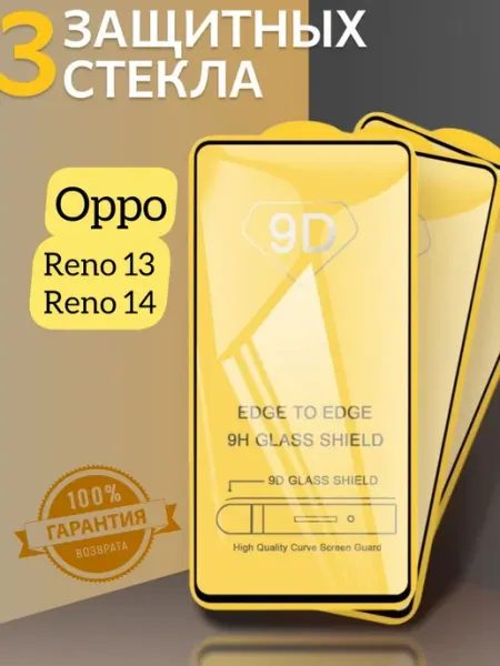 Защитное стекло на Oppo Reno 13 5g,Reno 13 4g V.K