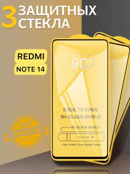 Защитное стекло на Xiaomi Redmi Note 14 5G V.K