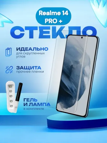Защитное стекло realme 14 pro plus uv glue CURVED GLASS