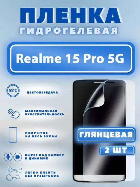 Защитная гидрогелевая пленка на Realme 15 Pro 5G