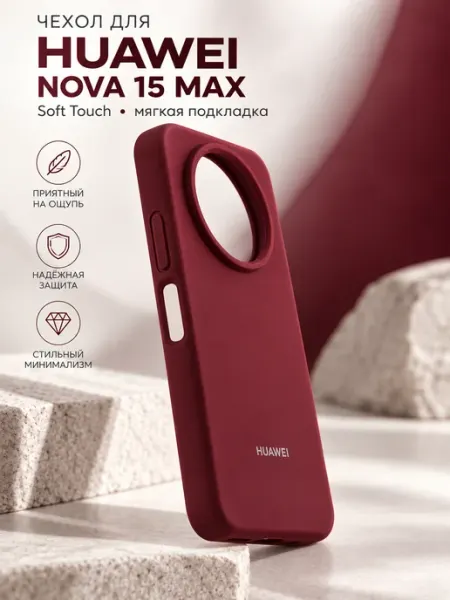 Чехол для Huawei Nova 15 Max силиконовый Soft Touch Gadget Planet