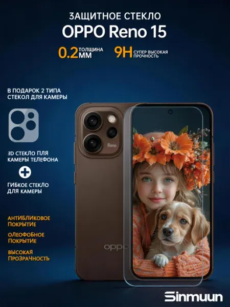 Защитное стекло для Oppo Reno 15 SINMUUN