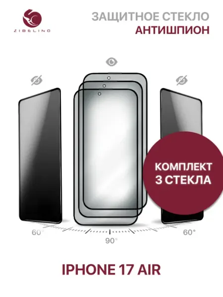 Стекло на iPhone 17 Air, Айфон 17 Air ZIBELINO