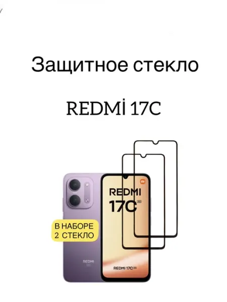 Защитное стекло Xiaomi Redmi 17С glass and case