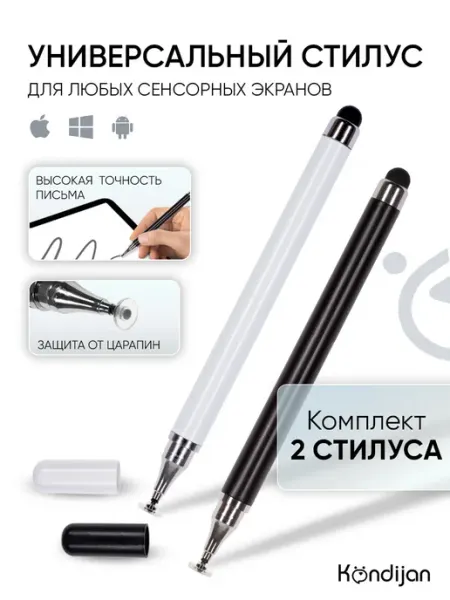 Набор из 2 универсальных стилусов для телефона, планшета