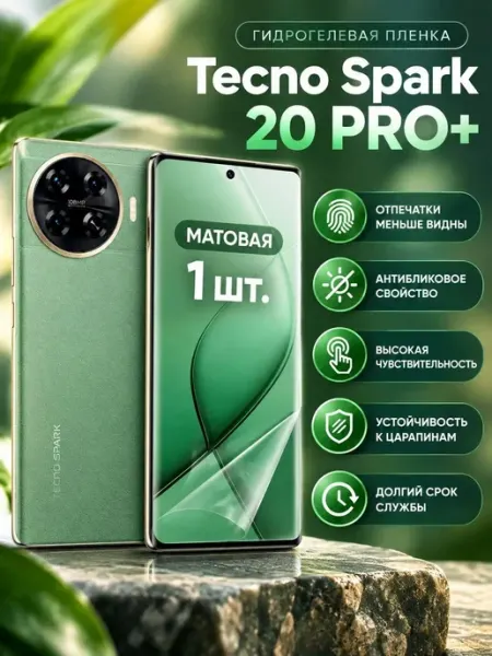 Матовая гидрогелевая пленка Tecno Spark 20 Pro+ 1шт DifferentSHOP