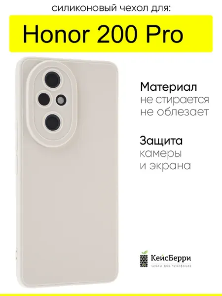 Чехол для Honor 200 Pro, серия Matt TPU КейсБерри.
