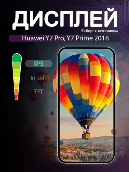 Дисплей для Huawei Y7 Pro, Y7 Prime 2018 с тачскрином