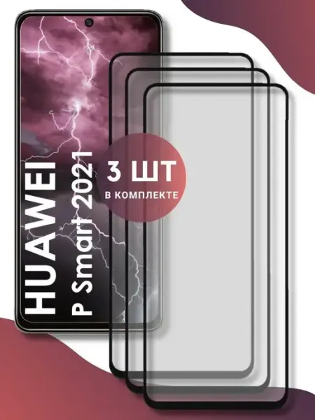 Защитное стекло HUAWEI P Smart 2021 World of Glass