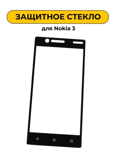 Защитное стекло для Nokia 3 Black 2D Art-Gsm