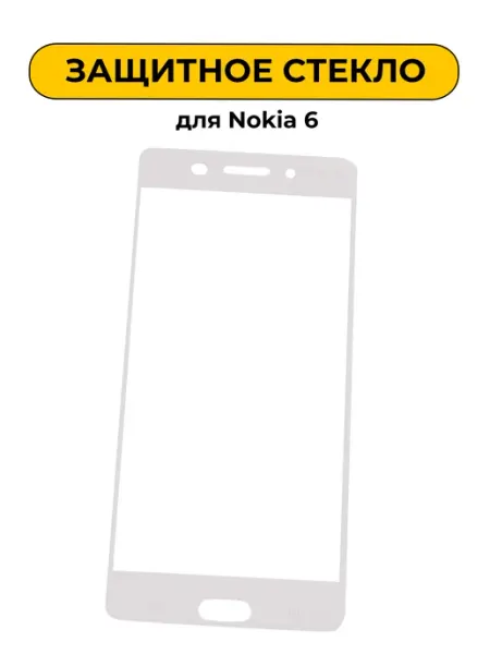 Защитное стекло для Nokia 6 Whita 2D Art-Gsm
