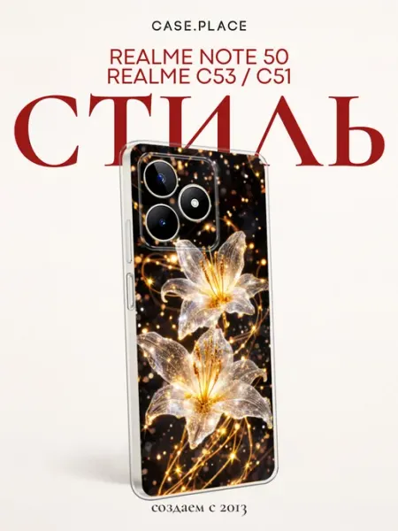 Чехол на C53 Note 50 C51 с лилиями Realme