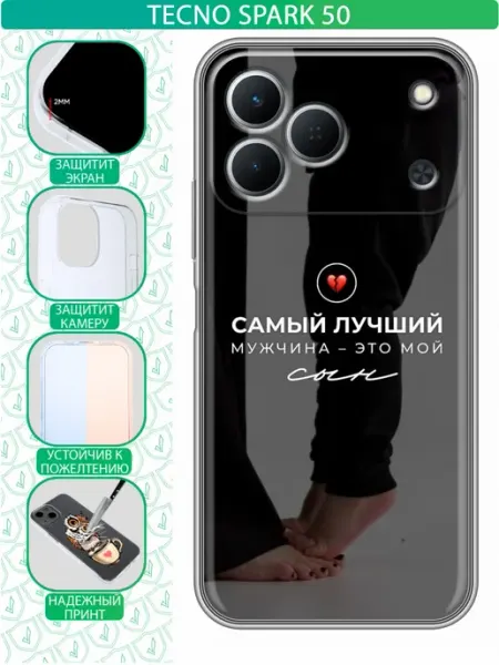 Чехол на Tecno Spark 50 с принтом Лучшему сыну inThisCase
